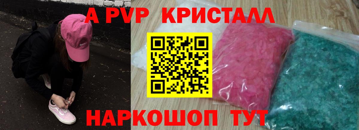 Красногорск  Alpha PVP  Вход с VPN  Alfa_PVP крисы CK  Alpha PVP Соль 