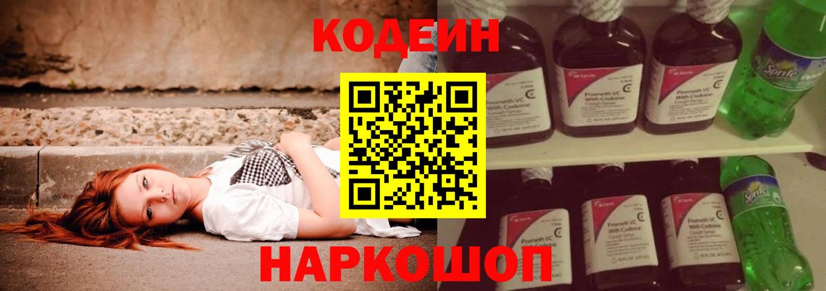 Красногорск  Кодеиновый сироп Lean Purple Drank  Вход с VPN 