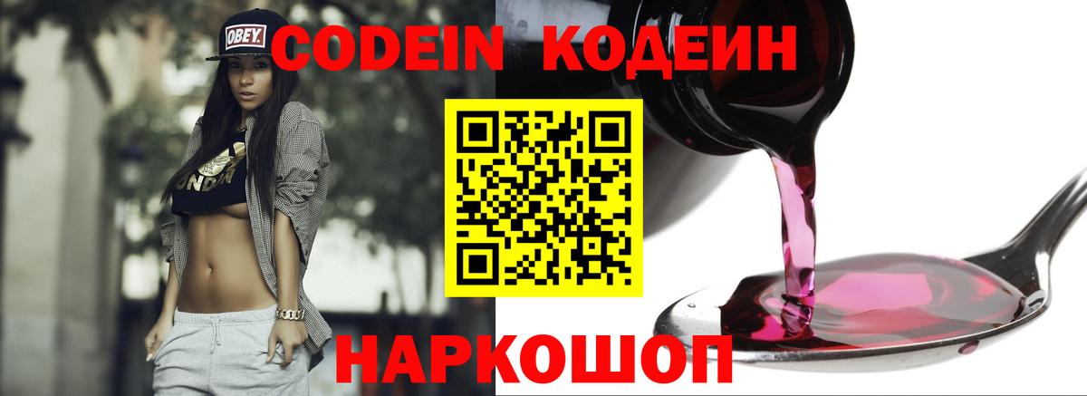 Кодеиновый сироп Lean Purple Drank Красногорск