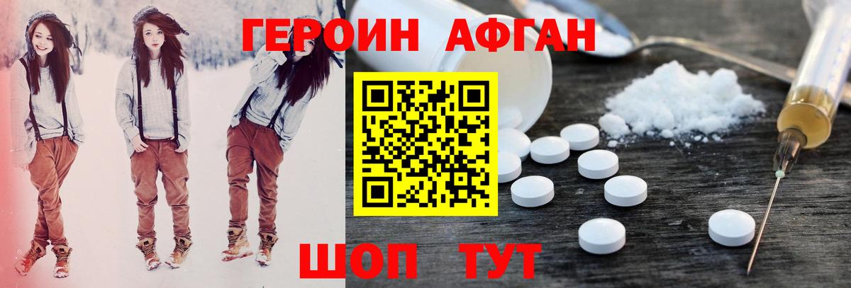 Героин герыч Красногорск