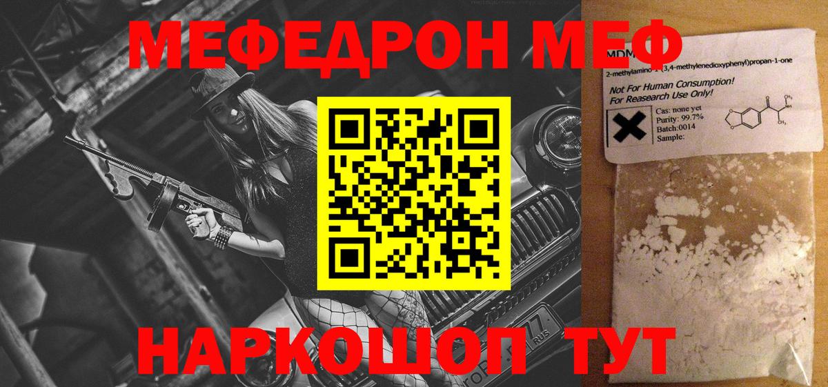 МЕФ кристаллы  Вход с VPN  МЕФ  МЕФ кристаллы  Мефедрон  Красногорск 