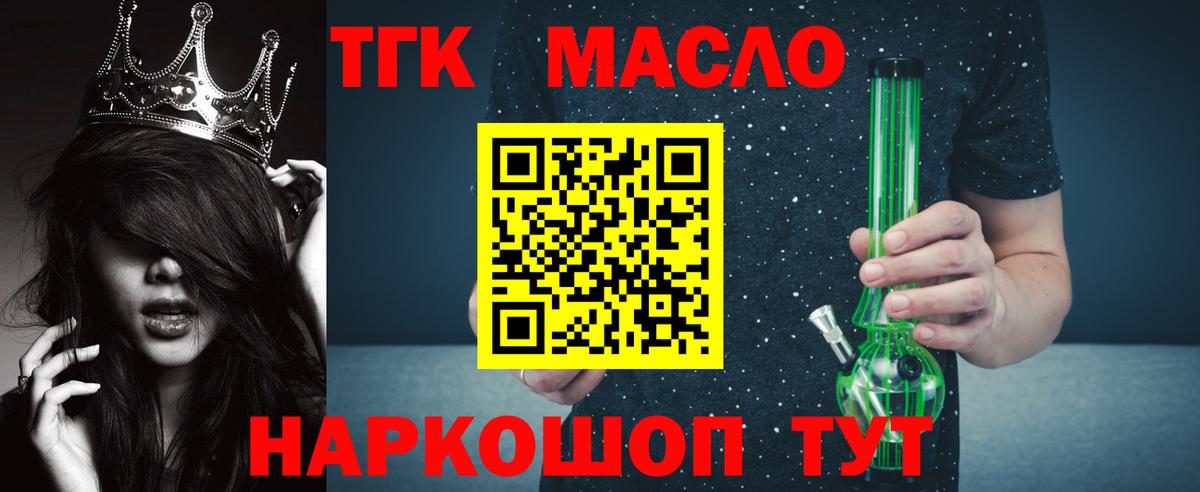 ТГК концентрат  хочу   Красногорск  Вход с VPN 